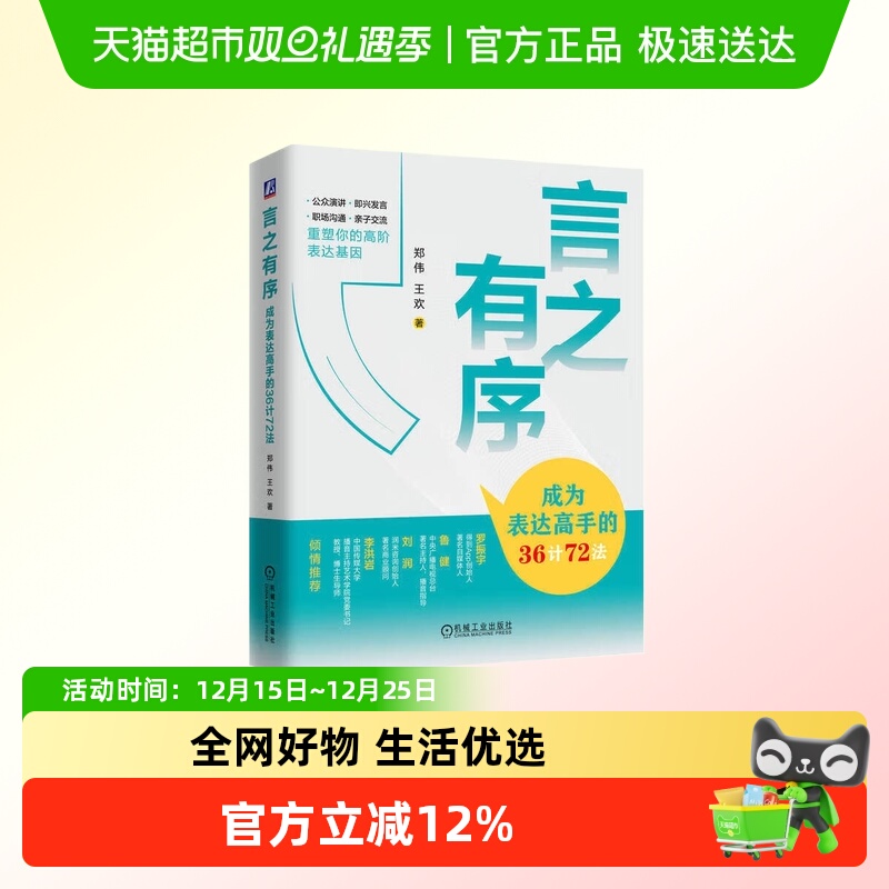 言之有序新华书店