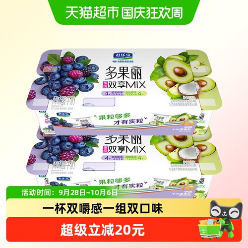 君乐宝双拼果粒酸奶双享MIX