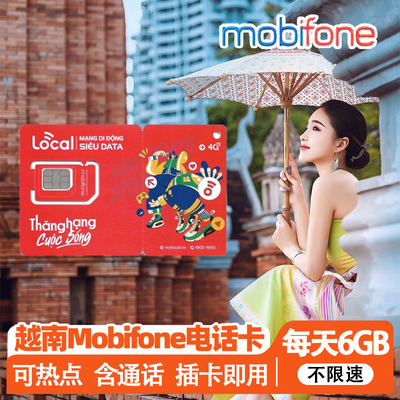 越南电话卡4G上网卡