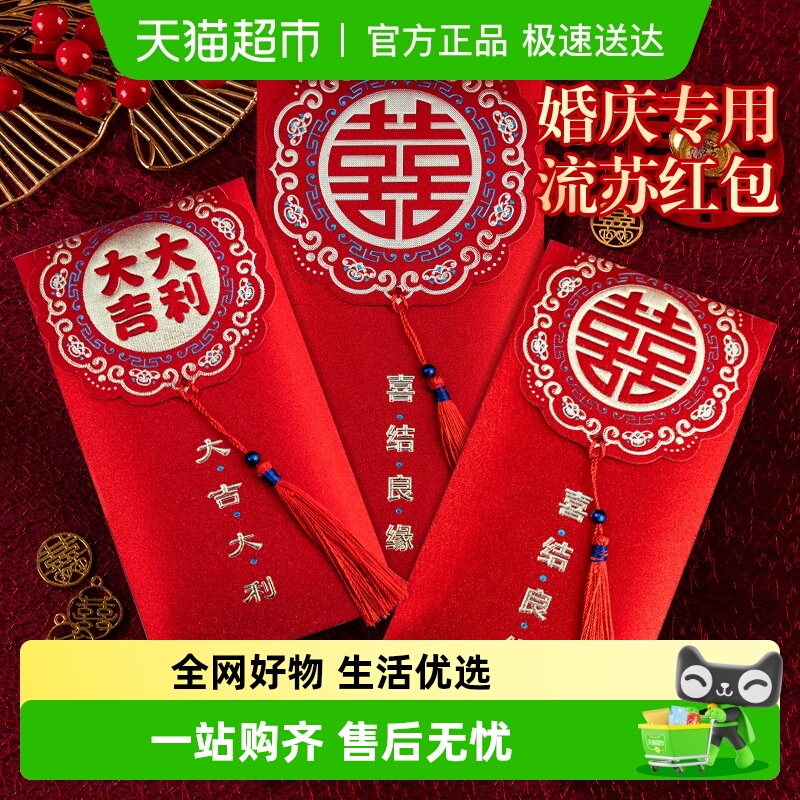 2025新款中式复古高档婚庆流苏结婚改口红包个性创意红包袋利是封