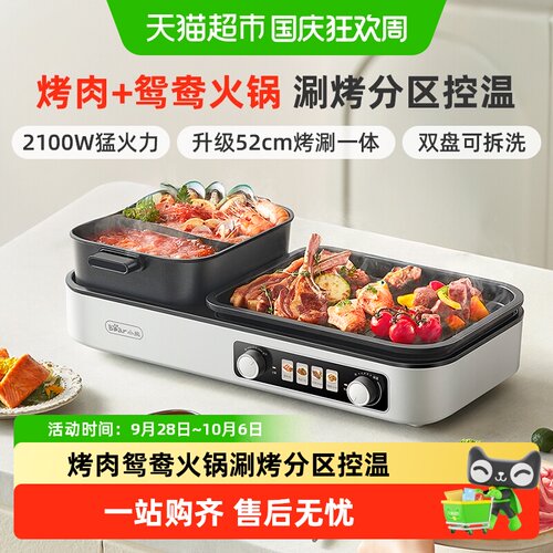 小熊10L烤涮一体锅提起即洗