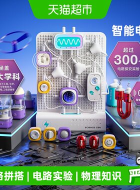 科学罐头智能电路实验