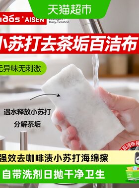 AISEN小苏打清洁擦一擦即净