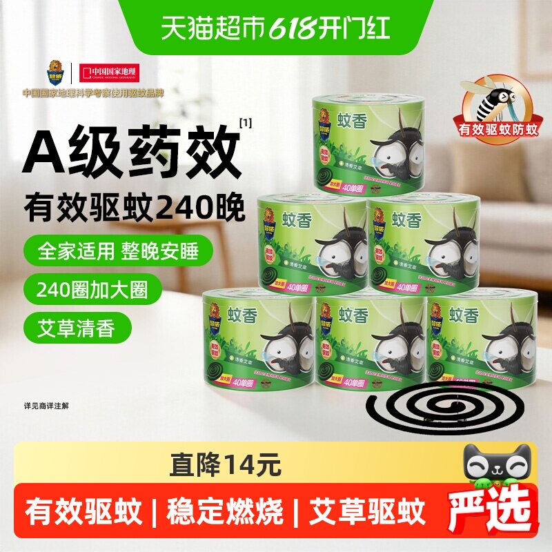 超威蚊香盘40单盘x6桶