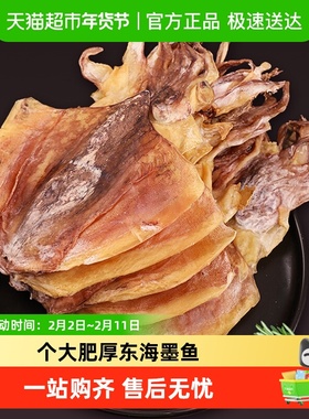 倾海之宴精选墨鱼干淡干乌贼干东海墨鱼大号煲汤食材海鲜干货淡晒