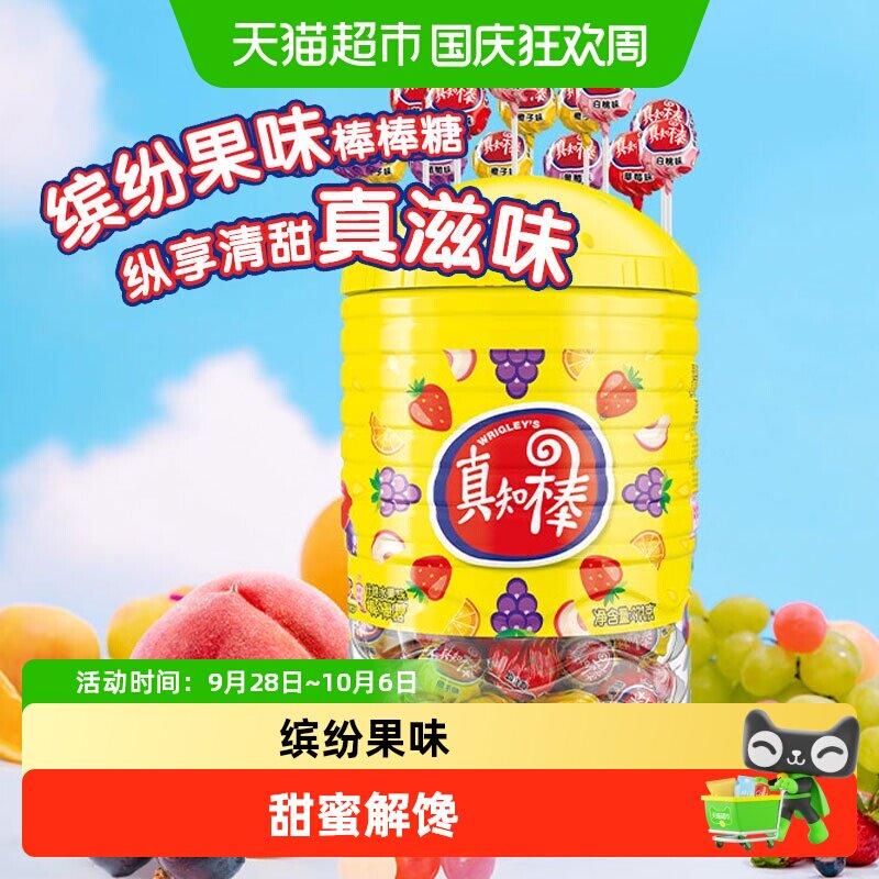 绿箭箭牌真知棒972g约108支棒棒糖桶装量大水果味糖果儿童零食