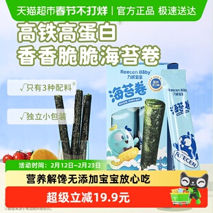 力诚宝宝海苔即食海苔卷27g*1盒独立包装儿童休闲零食小吃非油炸