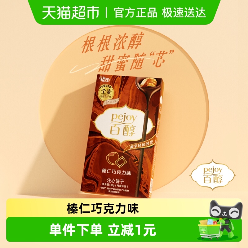 格力高注心饼干百醇榛仁巧克力味凑单