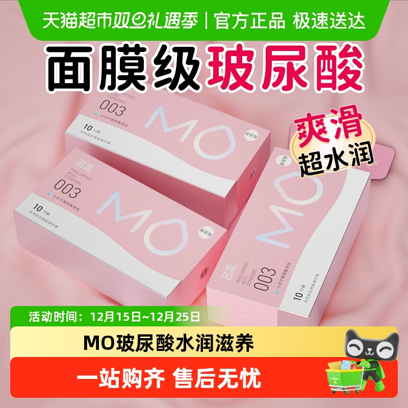 名流MO玻尿酸003超薄裸入避孕套