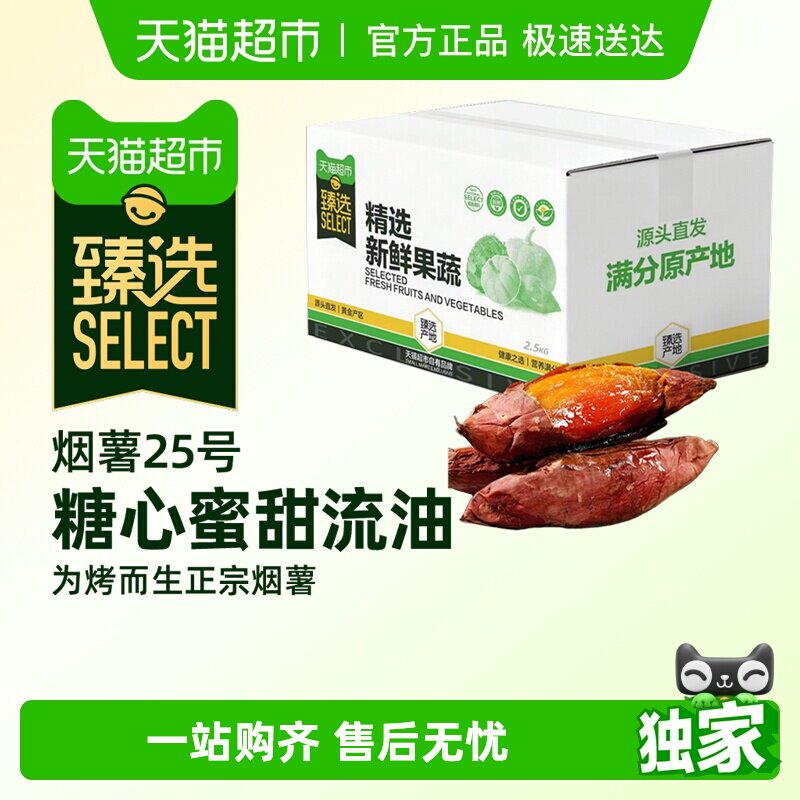 【臻选】烟薯25号为烤而生番薯糖心红薯 - 淘宝联盟商品