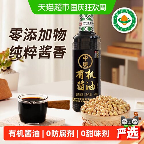 中坝有机0防腐剂酱油始于1828