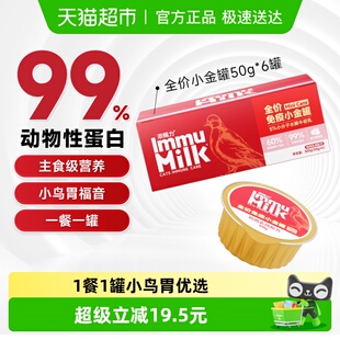 6罐 添赐力慕斯小金罐猫咪牛初乳免疫全价罐头鸡肉乳鸽配方50g