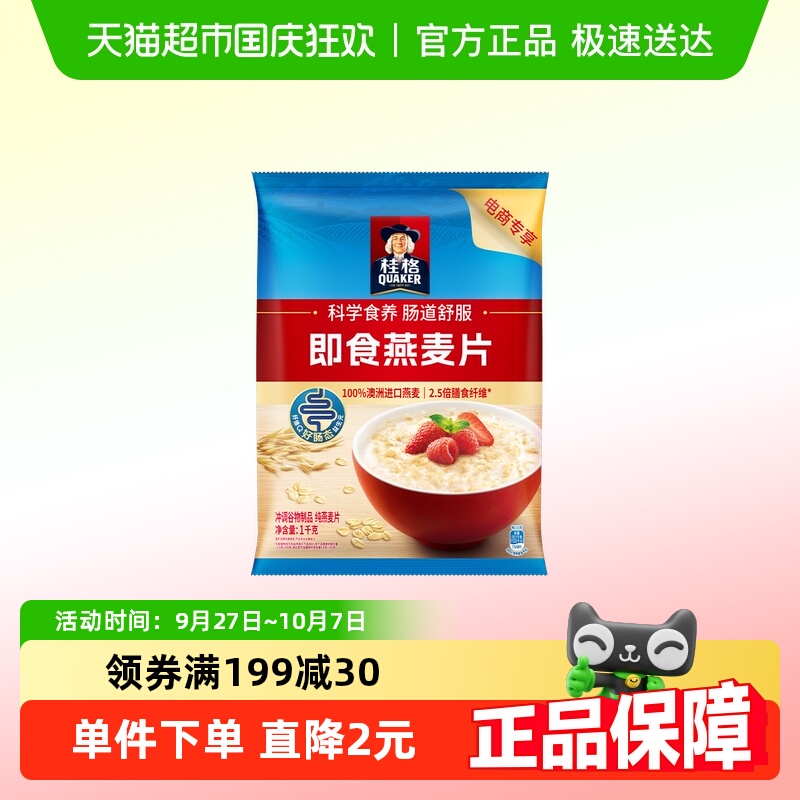 桂格即食燕麦片
