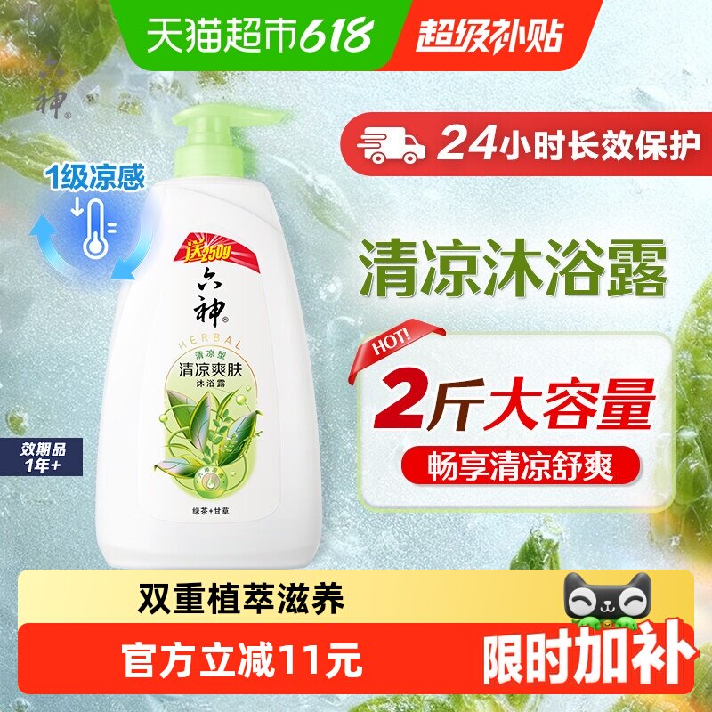 【秒杀】六神清凉爽肤绿茶沐浴露加量装1kg留香舒爽易冲洗
