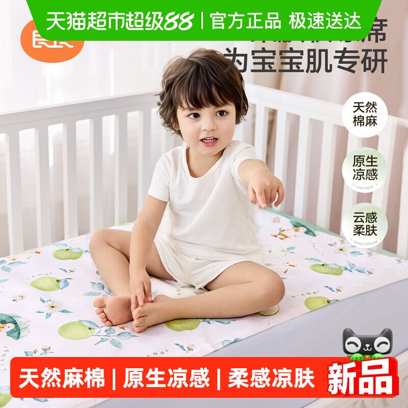 【新品上市】良良婴儿苎麻凉席宝宝专用婴儿拼接床可用幼儿园席子