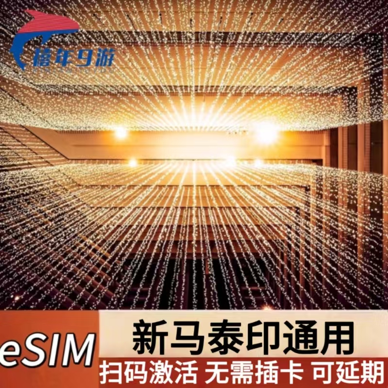 新马泰印通用esim虚拟上网卡5G/ 4G上网卡大流量吃到饱