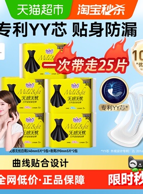 【赵露思推荐】自由点卫生巾无感无忧5包5片日夜用组合装超薄姨妈