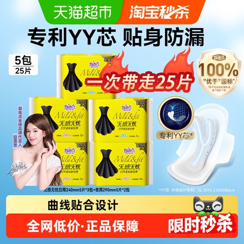 无感无忧卫生巾自由点日夜用