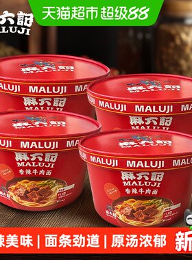 麻六记香辣牛肉面冻干面劲道爽滑