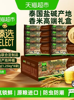 臻选孟乍隆清莱府泰国茉莉香米