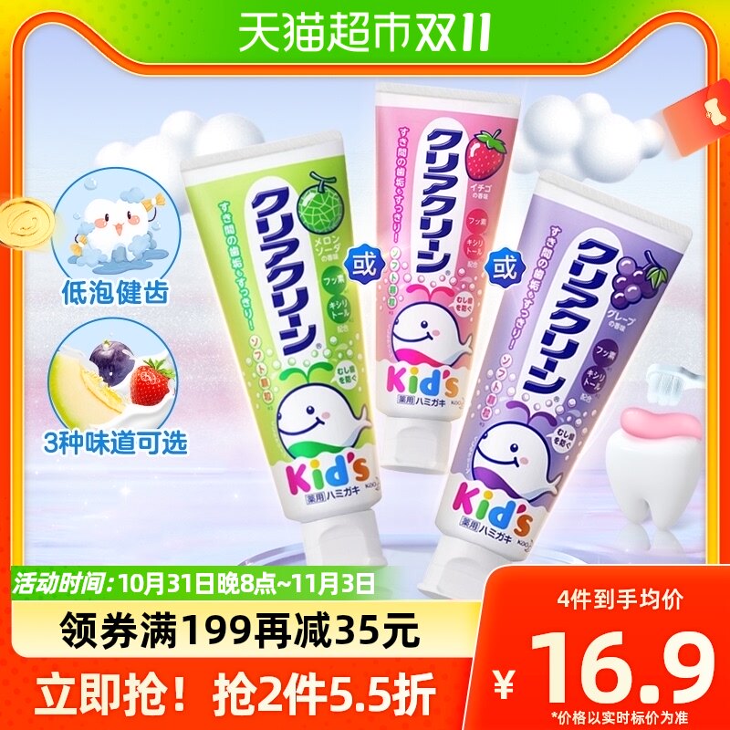 KAO花王进口儿童牙膏70g木糖醇含氟美白去黄去口臭清新口气防蛀属于什么档次？