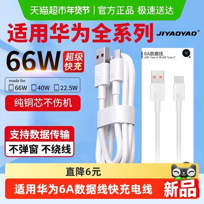 JIYAOYAO手机数据线超级快充线
