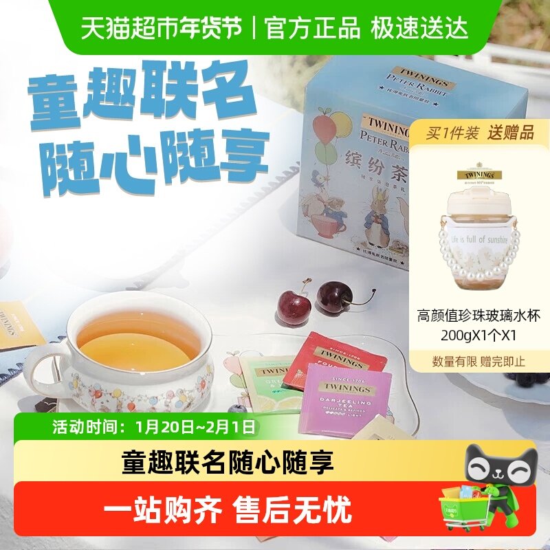 川宁比得兔缤纷茶会英式红茶包下午茶闺蜜年货送礼伴手礼精美礼盒,茶,特色产区红茶,淘宝优惠券,粉丝福利购,淘宝优惠卷