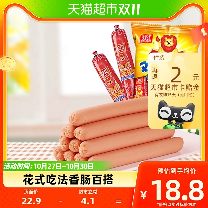 双汇王中王火腿肠小食烤肠方便速食泡面伴侣香肠即食零食50g*10支怎么样,好用不?
