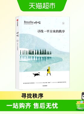 呼吸正念生活读物励志与成功