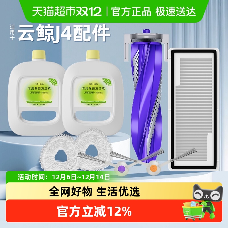 适用于云鲸J4扫地机器人配件