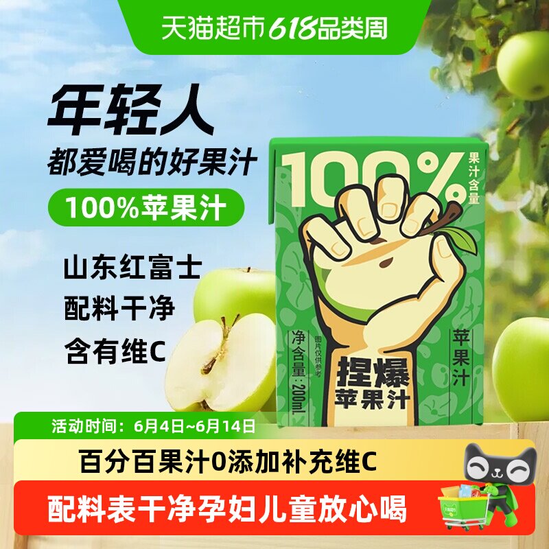 哪吒100%苹果青提甜橙汁早餐下午茶果蔬汁饮料品含vc零添加