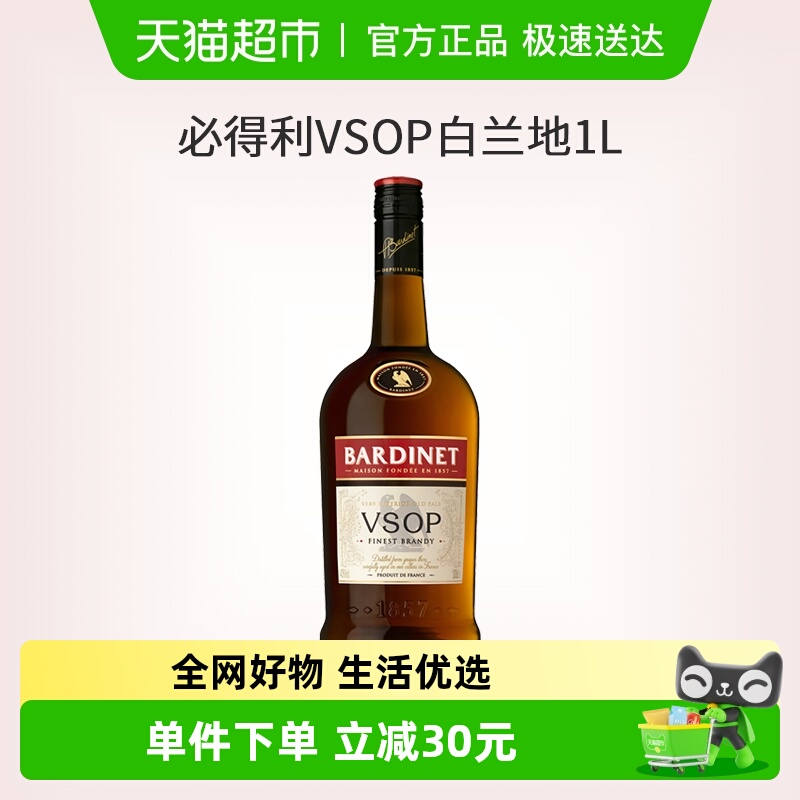 必得利VSOP白兰地1L×1瓶