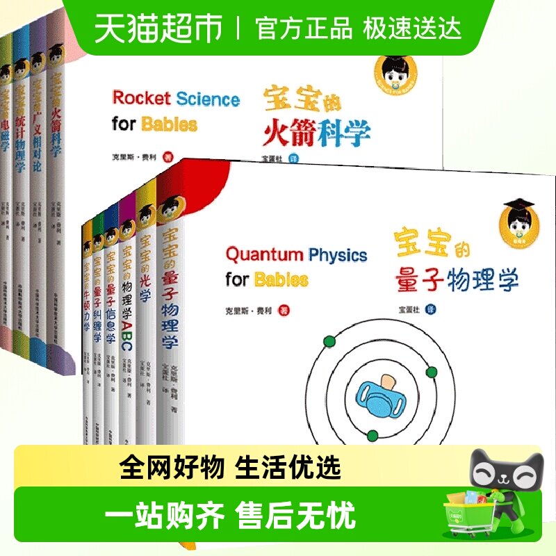 给宝宝的量子物理学科学绘本 中英文双语原版3-6岁幼儿园
