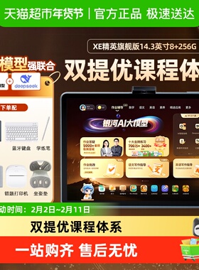 作业帮学习机XE精英旗舰版双提优体系学练一体机小初高中通用英语