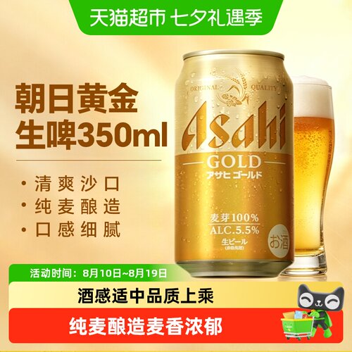ASAHI朝日金色生啤酒泡沫绵密