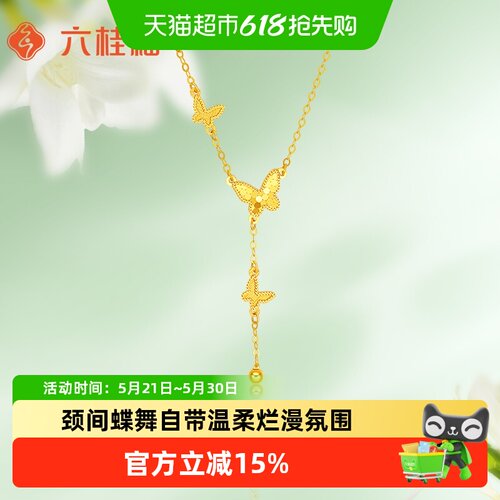 六桂福小仙蝶18K金流苏蝴蝶项链