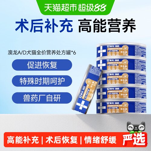 澳龙AD术后营养补充全价处方罐