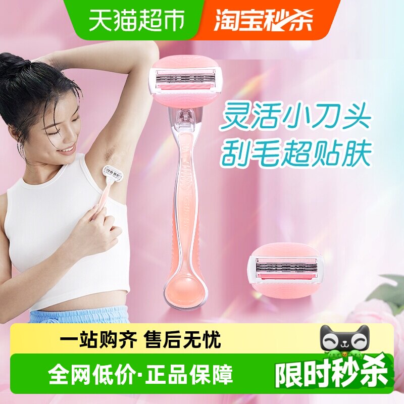 吉列venus维纳斯女士刮毛刀白茶香型腋下私处剃毛刀手动脱毛刀