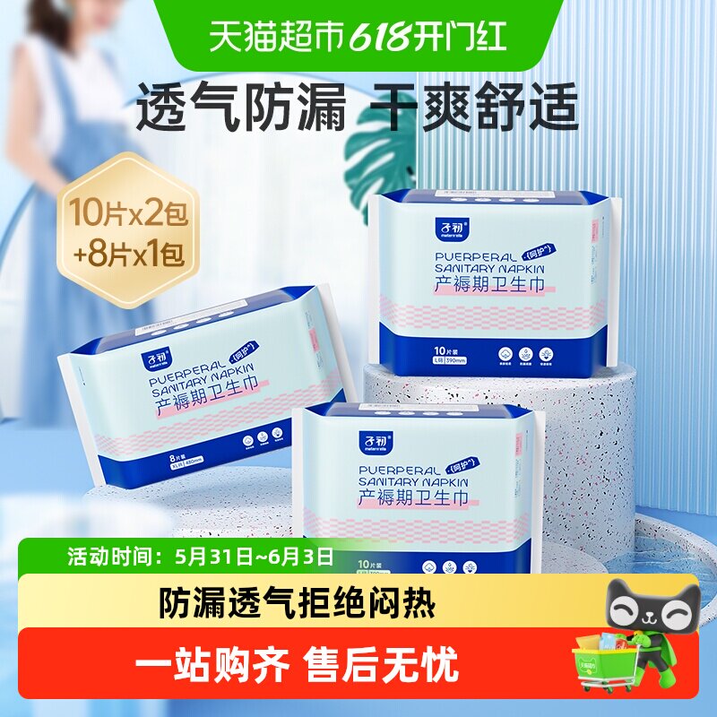 子初产妇卫生巾产后专用月子产褥期护理垫排恶露日夜用吸水巾
