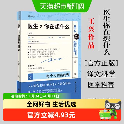 医生你在想什么每个人的疾病课