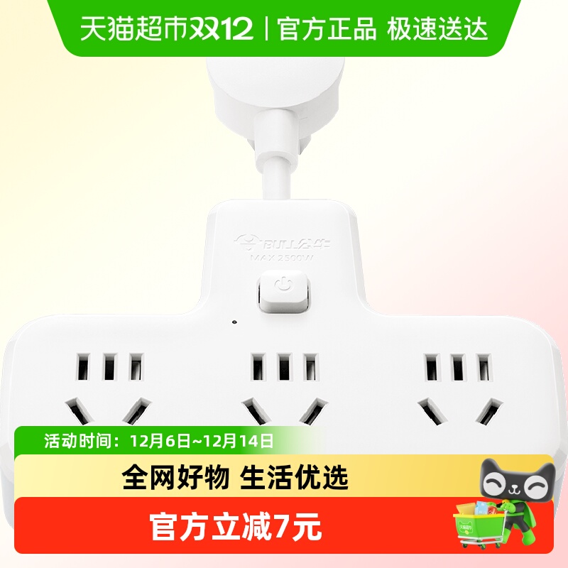 公牛插座扩展多功能转换插头