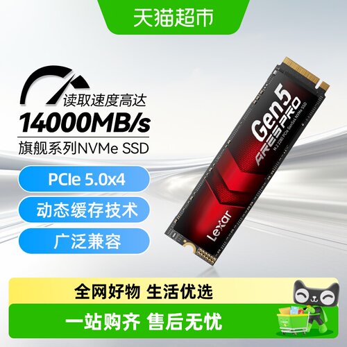Lexar雷克沙ARESPROM2游戏SSD