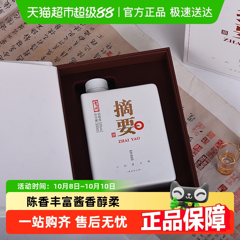 贵州摘要酒珍品版整箱装53度500ml*4酱香型白酒商务宴请收藏送礼