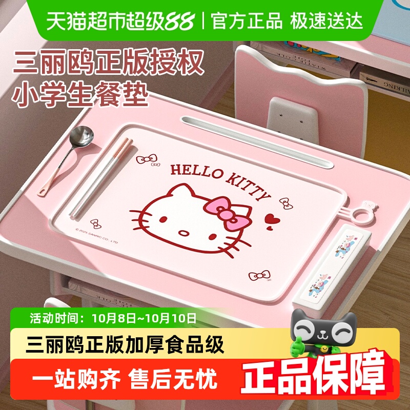 三丽鸥儿童餐垫硅胶小学生专用一年级午餐垫吃饭防水防油餐桌垫布