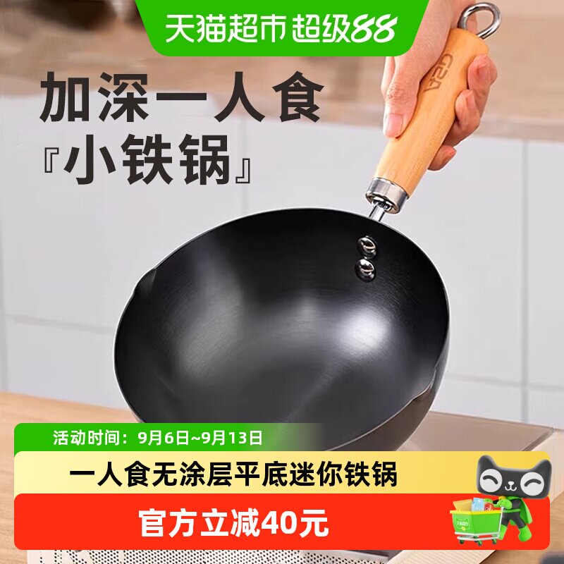 爱仕达迷你小铁锅炒锅家用无涂层平底一人食燃气灶电磁炉炒菜小锅