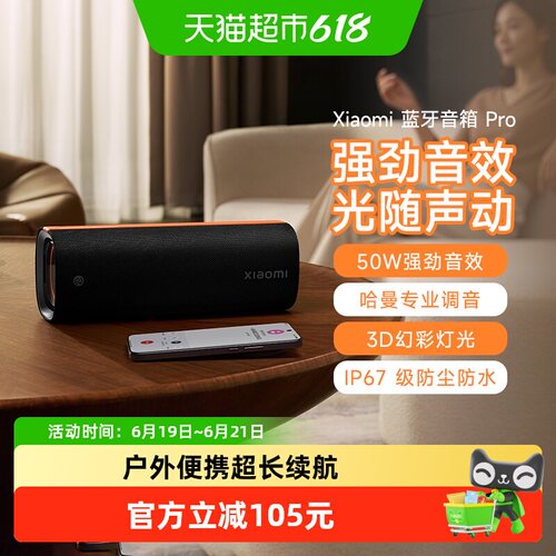 小米蓝牙音箱Pro超长续航1.2kg