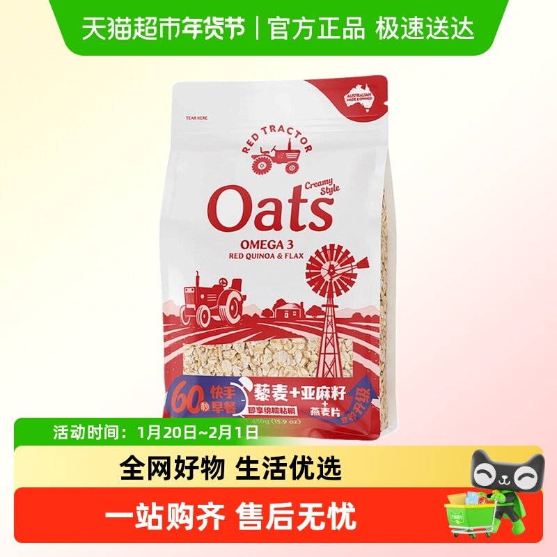 红色拖拉机亚麻籽藜麦燕麦片450g*1袋澳洲进口营养早餐即食冲饮,咖啡/麦片/冲饮,纯燕麦片,淘宝优惠券,粉丝福利购,淘宝优惠卷