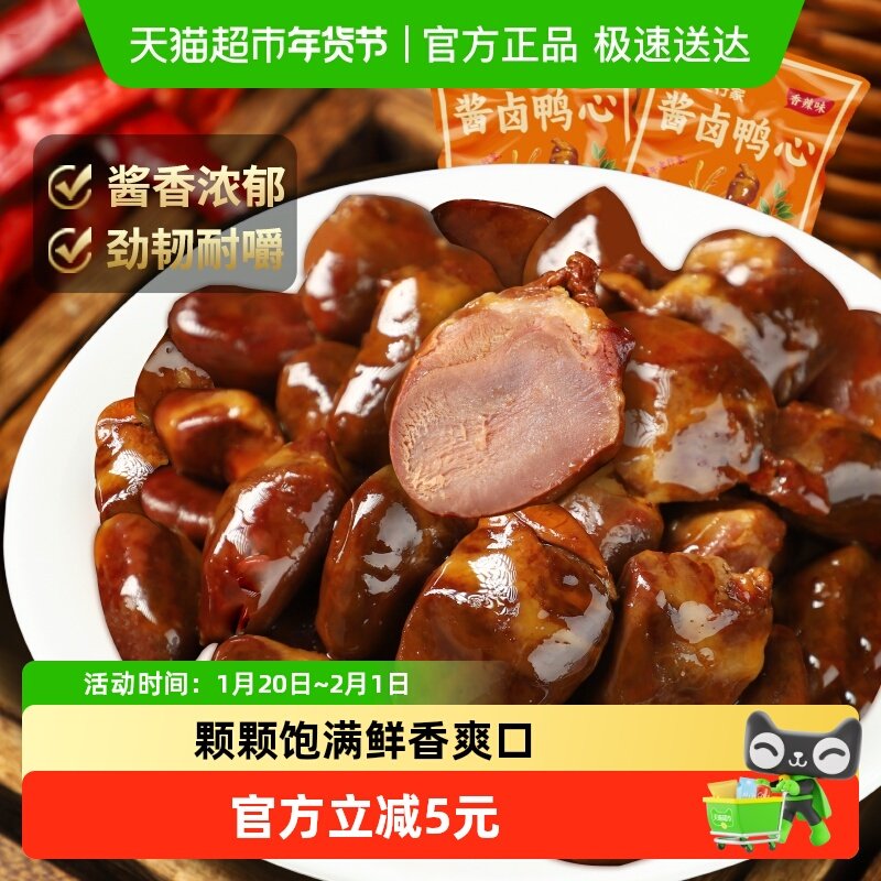 精武酱香鸭心卤味鸭货即食熟食办公室鸭肉零食小吃,零食/坚果/特产,鸭肉零食,淘宝优惠券,粉丝福利购,淘宝优惠卷