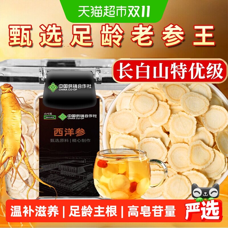 西洋参片长白山西洋参花旗参人参片粉足龄老根切片泡水
