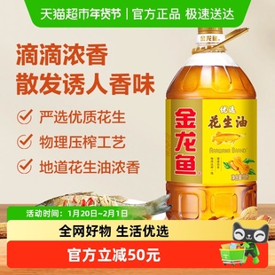 金龙鱼优选花生油5L物理压榨一级浓香花生油食用油健康营养家用